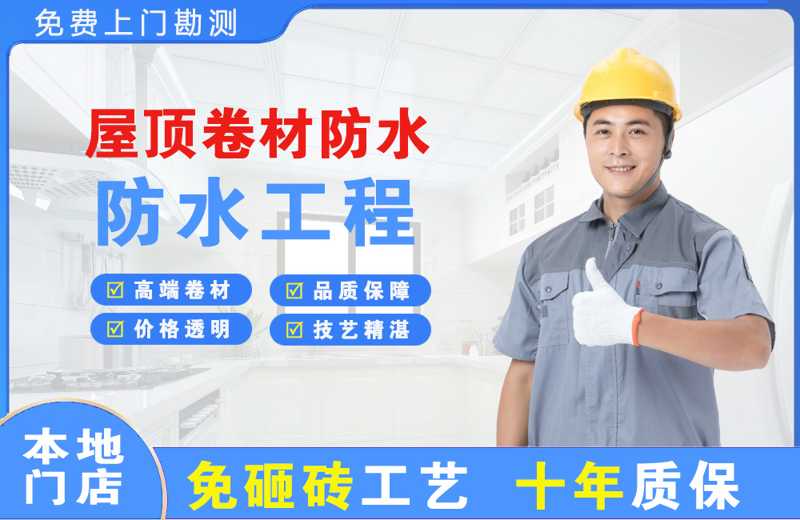 镜湖屋顶卷材防水